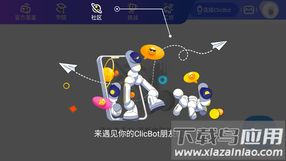 clicbot APP截图3