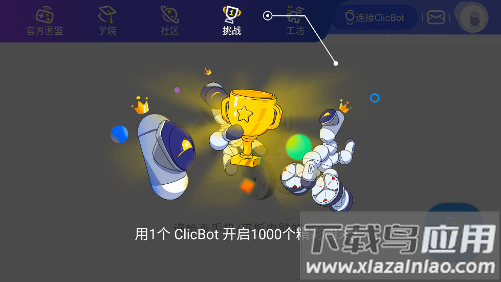 clicbot APP截图4