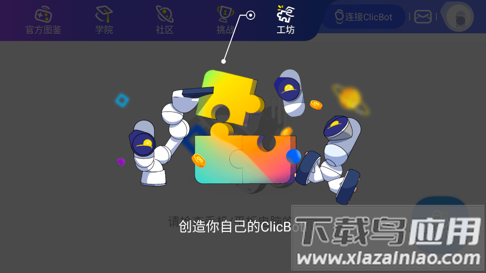 clicbot APP截图5