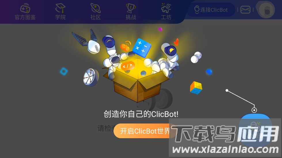 clicbot APP截图6