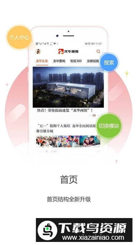 龙华融媒app官方版(龙华区融媒体app)截图1