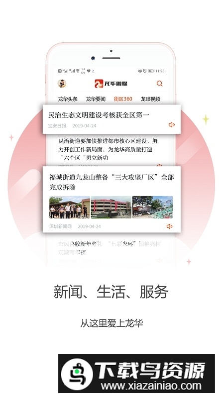 龙华融媒app官方版(龙华区融媒体app)截图2