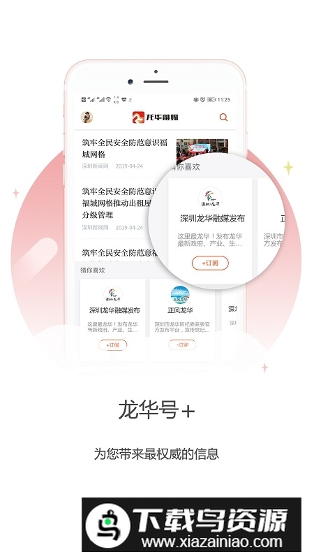 龙华融媒app官方版(龙华区融媒体app)截图3