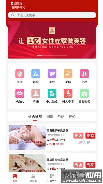 美十每客软件截图1