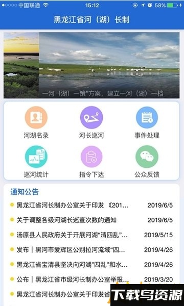 黑龙江河长制手机版下载