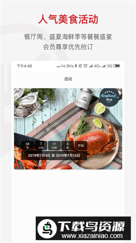 鼎食聚官方最新版
