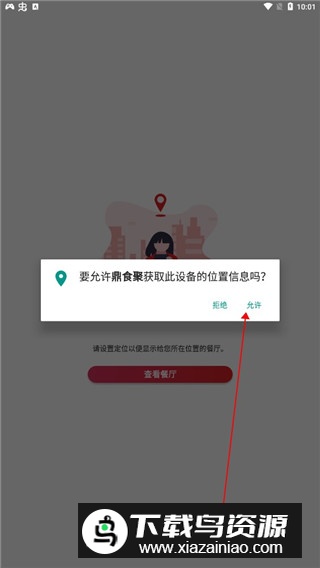 鼎食聚官方最新版
