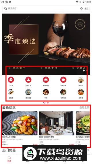 鼎食聚官方最新版