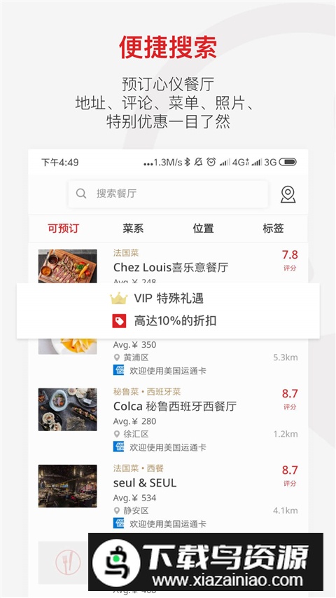 鼎食聚官方最新版截图1