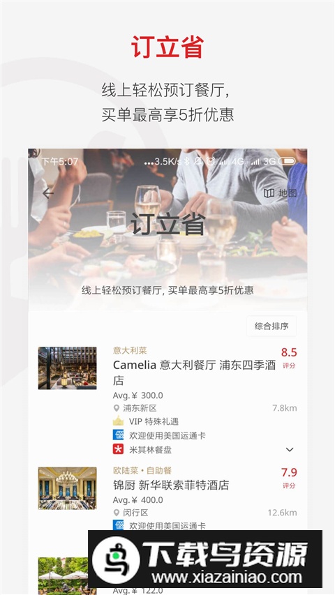 鼎食聚官方最新版截图2