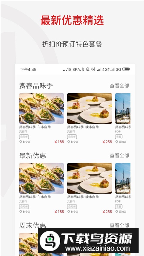 鼎食聚官方最新版截图3