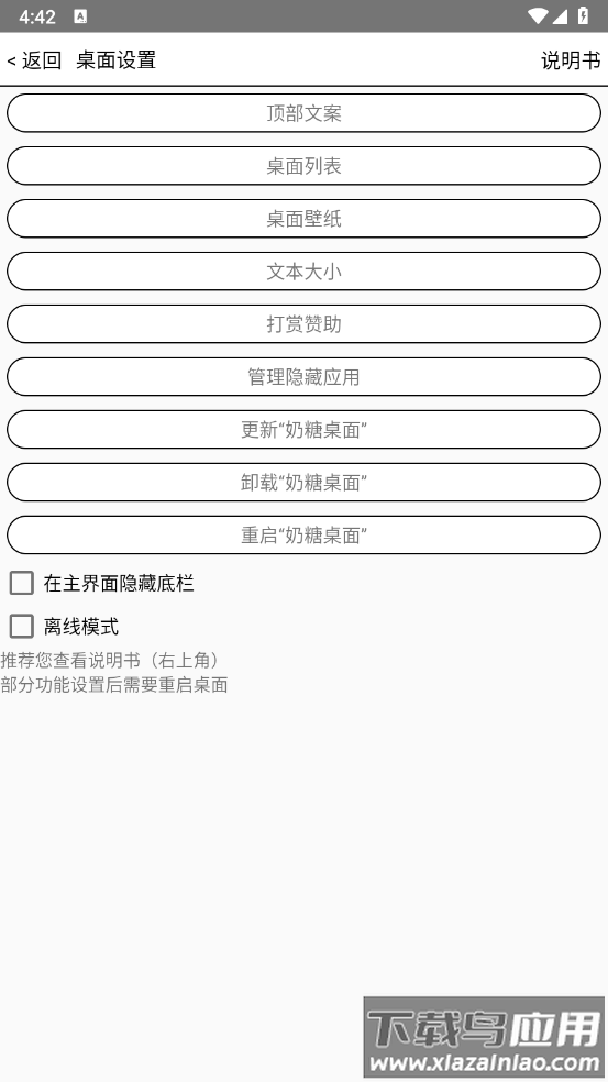 奶糖桌面酷安截图1