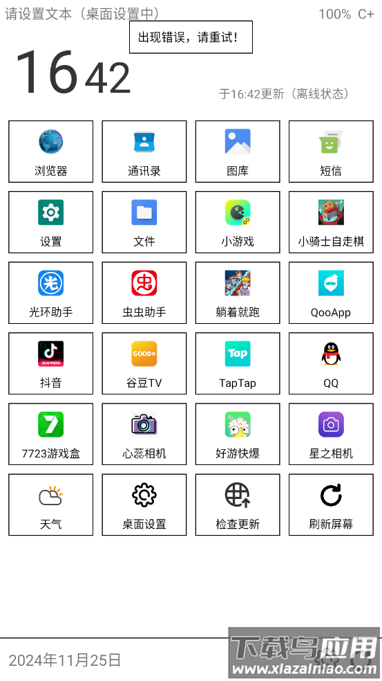 奶糖桌面酷安截图3