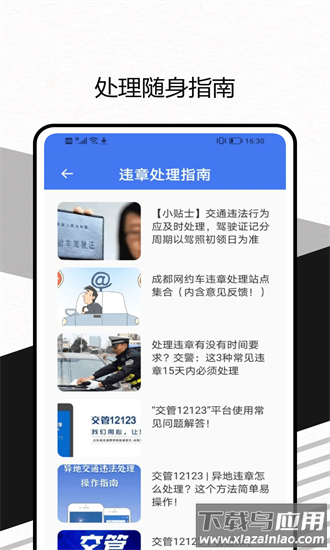 全国违章速查app截图2