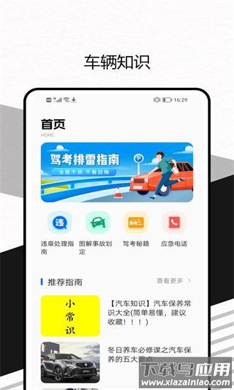 全国违章速查app截图4