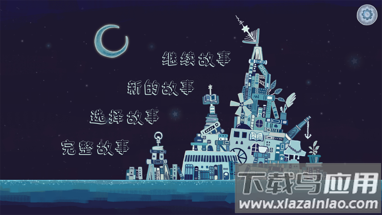 时空旅人体验版(时光旅人体验版)截图1