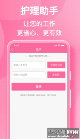 护理助手app下载 护理助手app下载