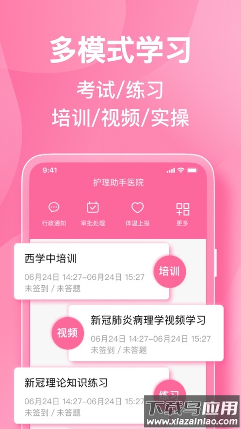 护理助手app下载截图1