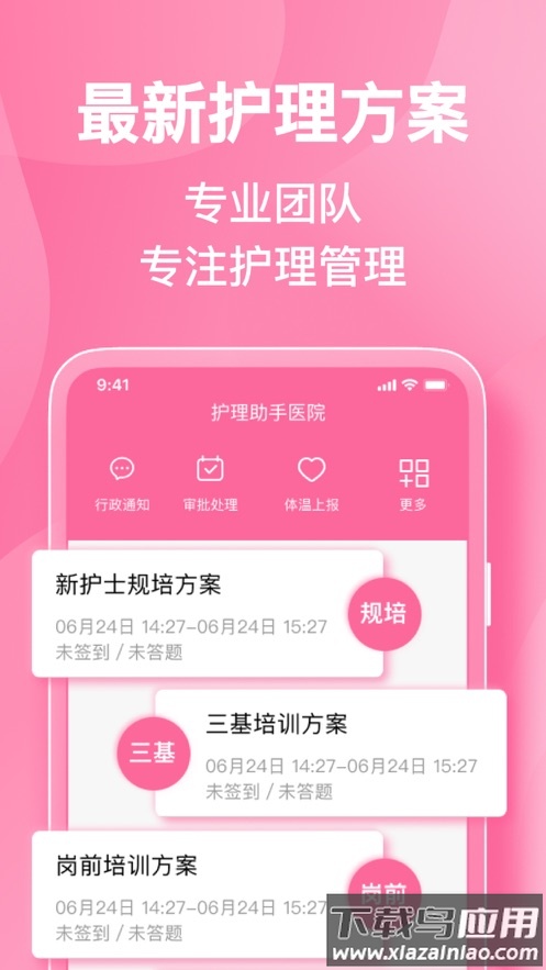护理助手app下载截图2
