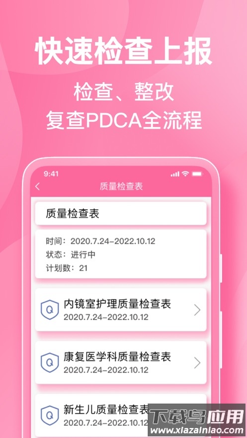 护理助手app下载截图3