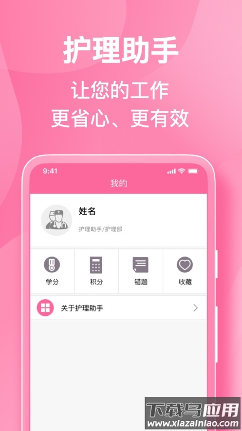 护理助手app下载截图4