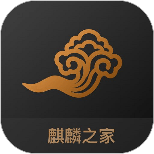 麒麟之家最新版