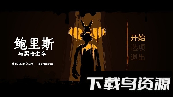 鲍里斯与黑暗生存汉化版截图2