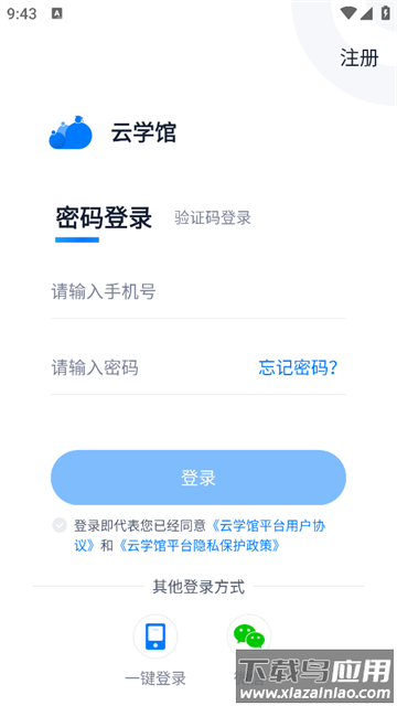 云学馆app