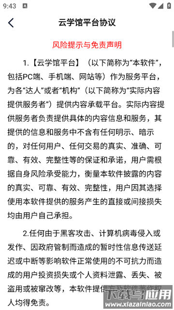 云学馆app