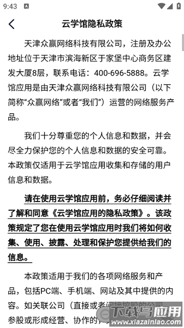 云学馆app
