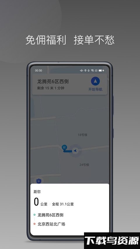 黄鹤用车手机版