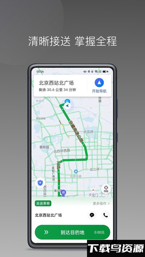 黄鹤用车app截图1