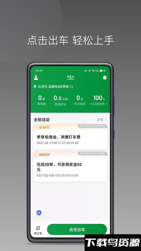 黄鹤用车app截图3