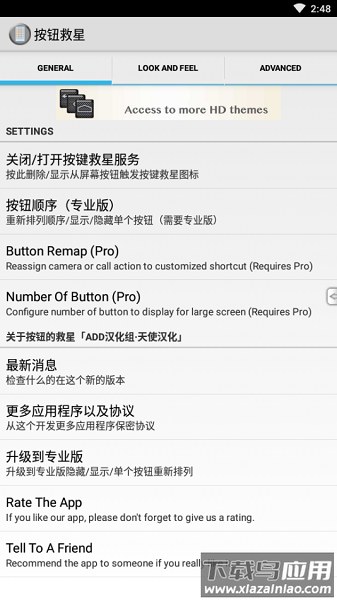 按键救星汉化版(button savior)截图1