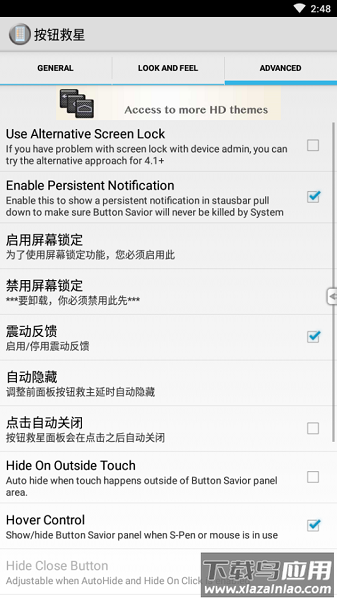 按键救星汉化版(button savior)截图3