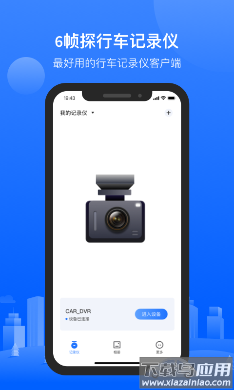 六侦探行车记录仪app(录风者)截图1