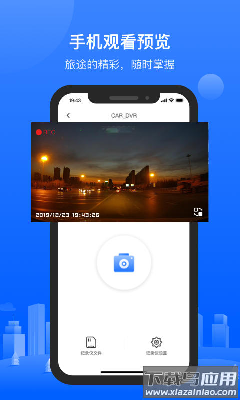 六侦探行车记录仪app(录风者)截图3