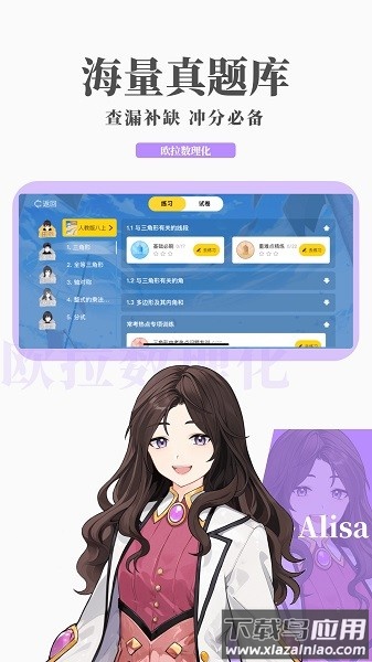 欧拉数理化最新版