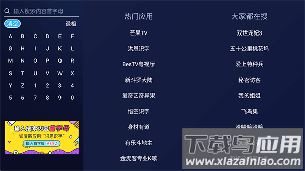 欢视助手TV版官方截图2