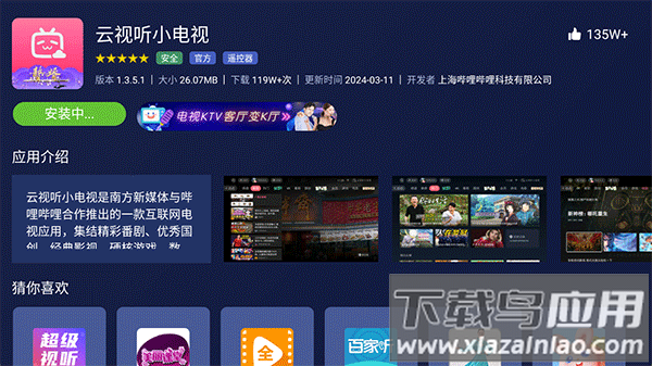 欢视助手TV版官方截图3
