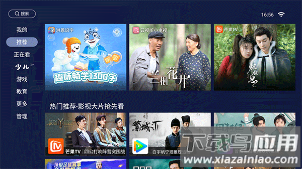 欢视助手TV版官方截图4