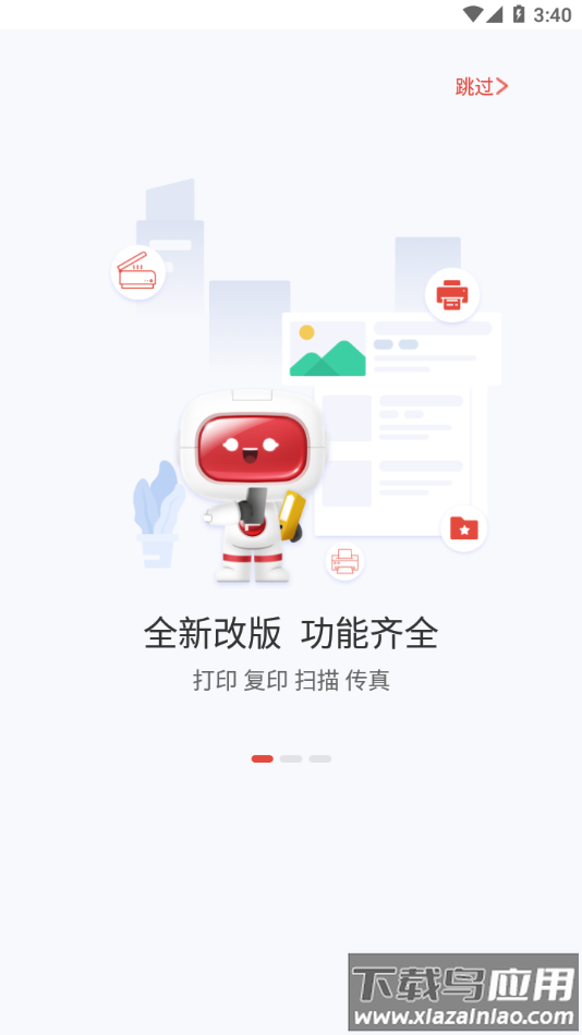 奔图打印app下载截图1