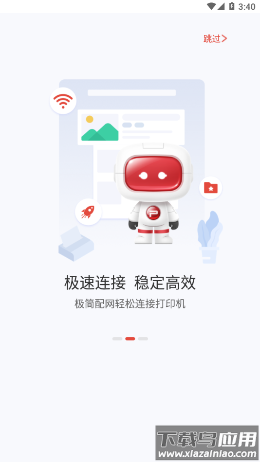 奔图打印app下载截图3
