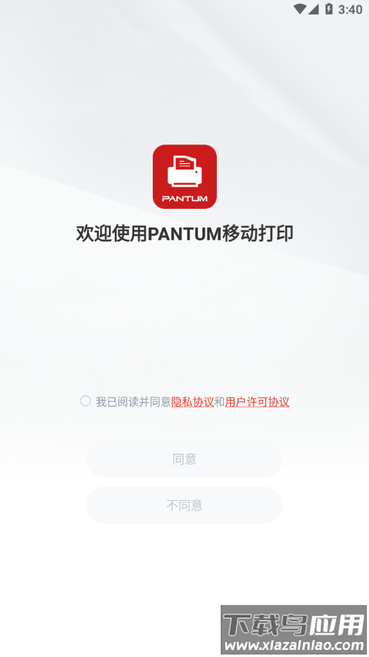 奔图打印app下载截图4