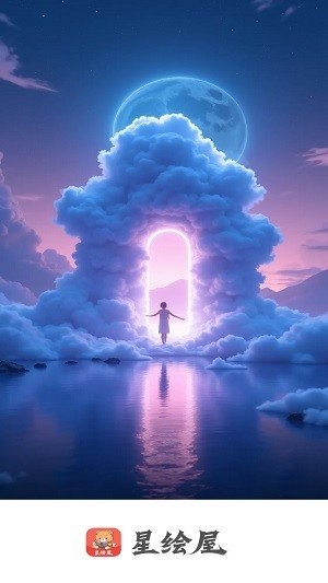 星绘屋app免费下载