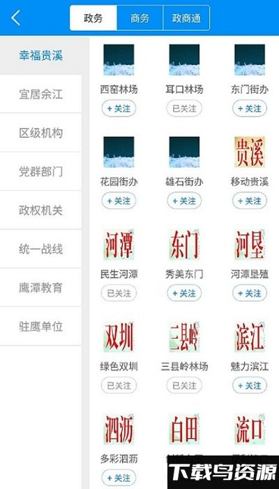 鹰潭在线客户端软件下载