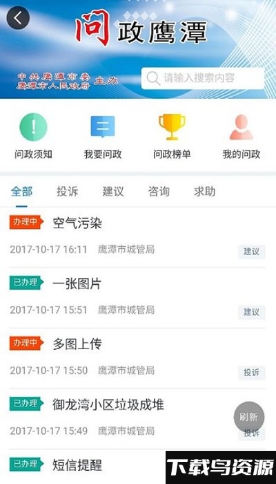 鹰潭在线app截图3