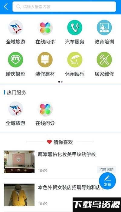 鹰潭在线app截图4