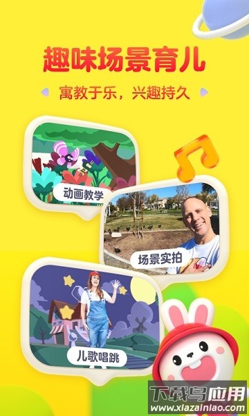 成长兔英语软件截图1