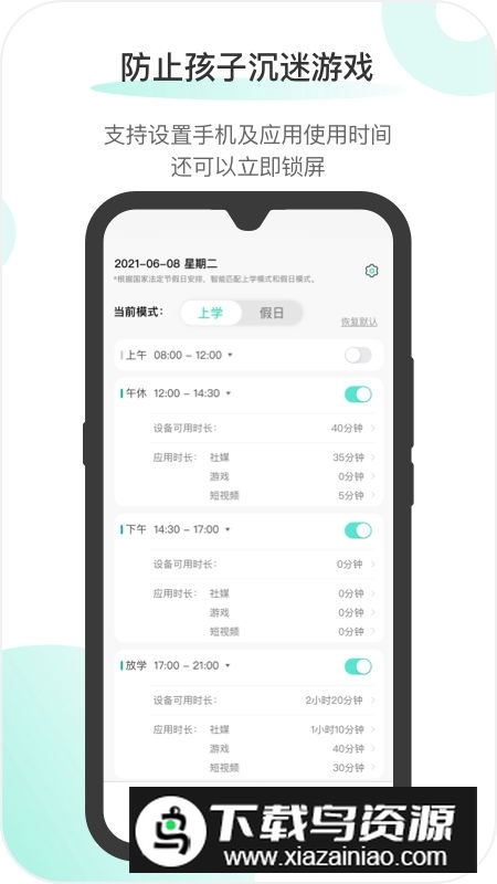 麦苗守护家长端收费版本截图1